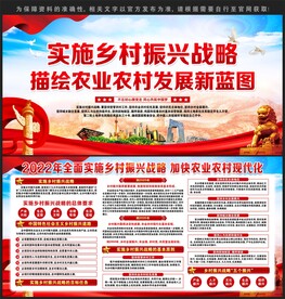 乡村振兴战略