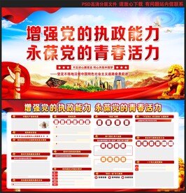 党建