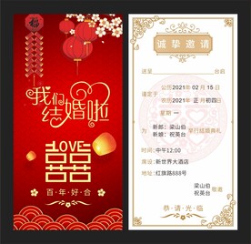 婚宴邀请函