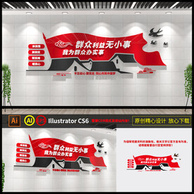 群众利益无小事