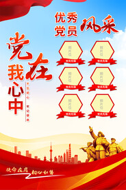 党支部党员风采海报