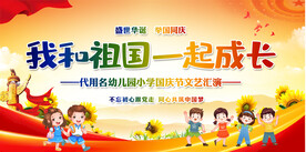 幼儿园小学国庆背景
