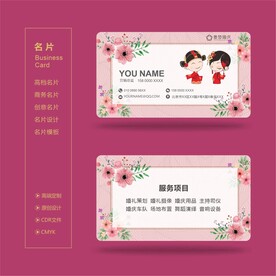 婚庆名片