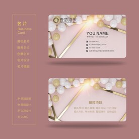 婚庆名片 