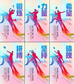 羽毛球文化标语