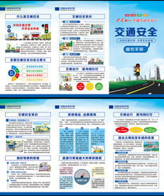 交通安全折页