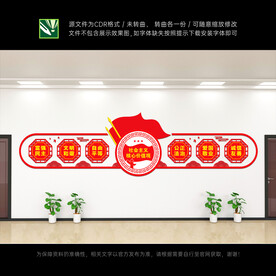 社会主义核心价值观