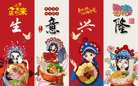 国潮螺蛳粉生意兴隆工装背景墙