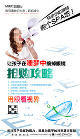 保护视力海报