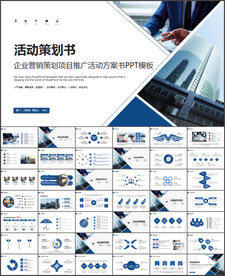 活动策划书PPT