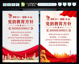 党的教育方针