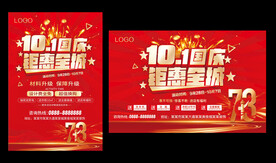 国庆节海报
