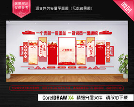 入党誓词文化墙