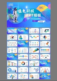 太空科技ppt模板