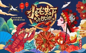 小龙虾背景墙图片