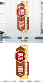 廉政书屋文化墙