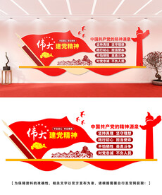 伟大建党精神文化墙