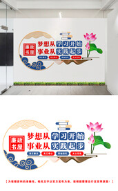 廉政书屋文化墙