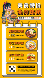 美食特价促销海报