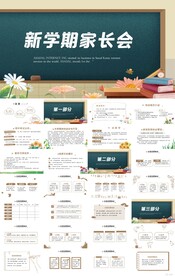卡通创意新学期家长会动态PPT