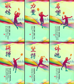羽毛球文化标语