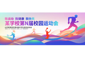 运动会