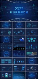 科技公司工作总结汇报PPT