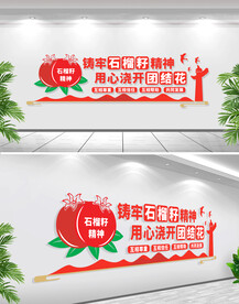 石榴籽精神