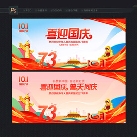 喜迎国庆