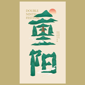 创意中式重阳节海报