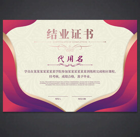 结业证书