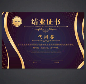 结业证书