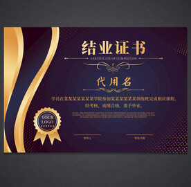 结业证书