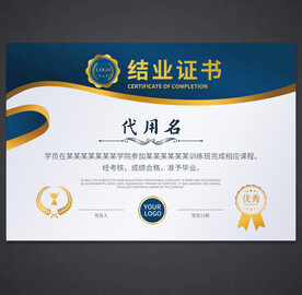 结业证书