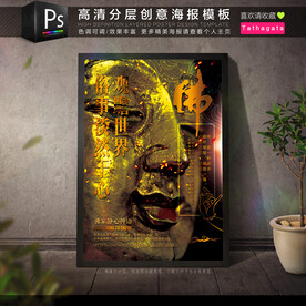 佛光普照禅意佛学宣传海报