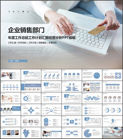 销售部年终总结PPT