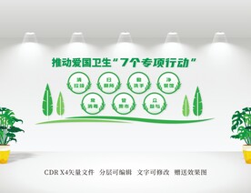 爱国卫生七个专项行动