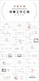 简约工作总结汇报PPT
