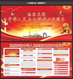 庆祝国庆73周年