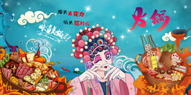 国潮火锅店背景