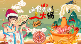 国潮火锅背景