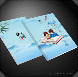 阅读封面