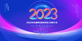2023背景