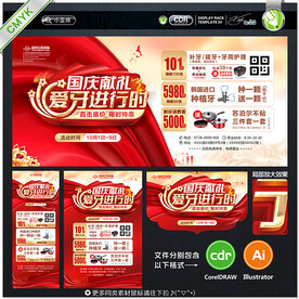 牙科国庆促销优惠