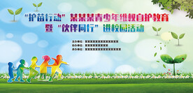 青少年维权自护教育