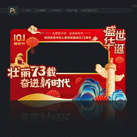 国庆拍照框