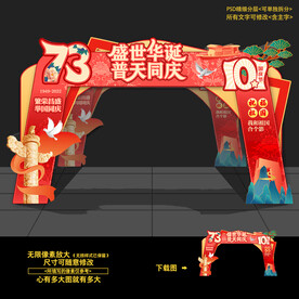 国庆节门头拱门大门门楼造型布置