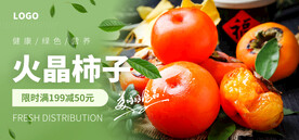 火晶柿子海报