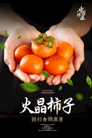 火晶柿子海报