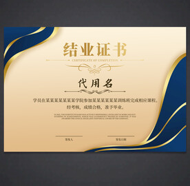 结业证